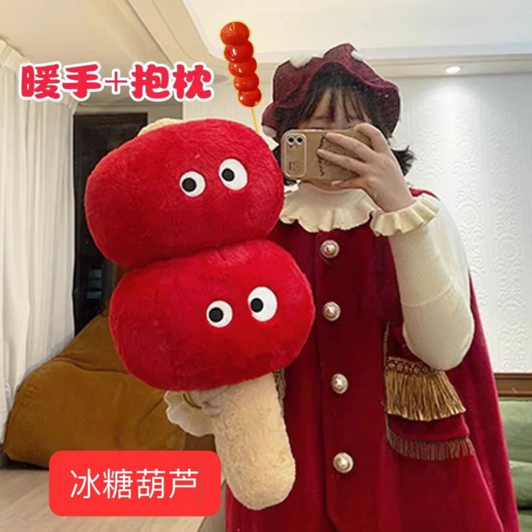 喜庆糖葫芦玩偶山楂暖手捂可拆卸糖葫芦靠背睡觉枕头抱枕
