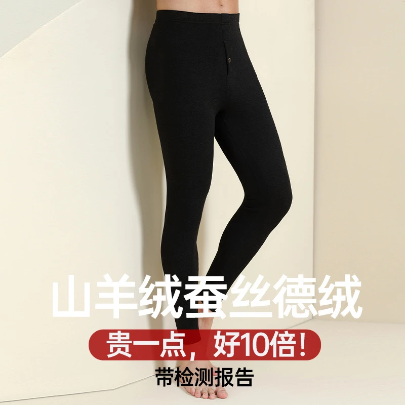 羊绒蚕丝德绒保暖裤男士加绒加厚冬季发热打底裤绒裤线裤秋裤男款