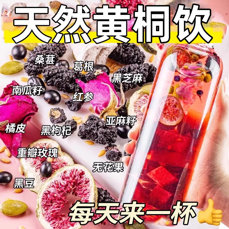 【升级12味】种子循环饮红参亚麻籽无花果桑葚茶黑豆养生茶包枸杞雌