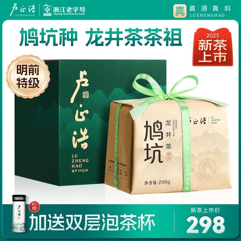 【卢正浩】2025年新茶特级明前老茶树千岛湖鸠坑种纸包200g茶叶绿茶