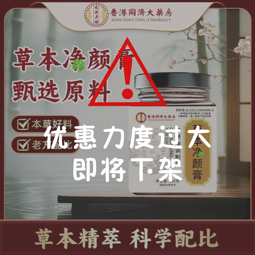 【国药药材】匠心品质传统熬制古方冲饮--推荐女神净颜膏