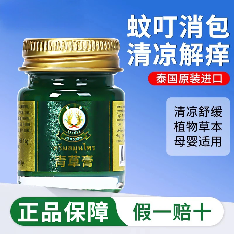 原装进口稻穗牌泰国青草膏清凉油止痒防虫叮咬薄荷型