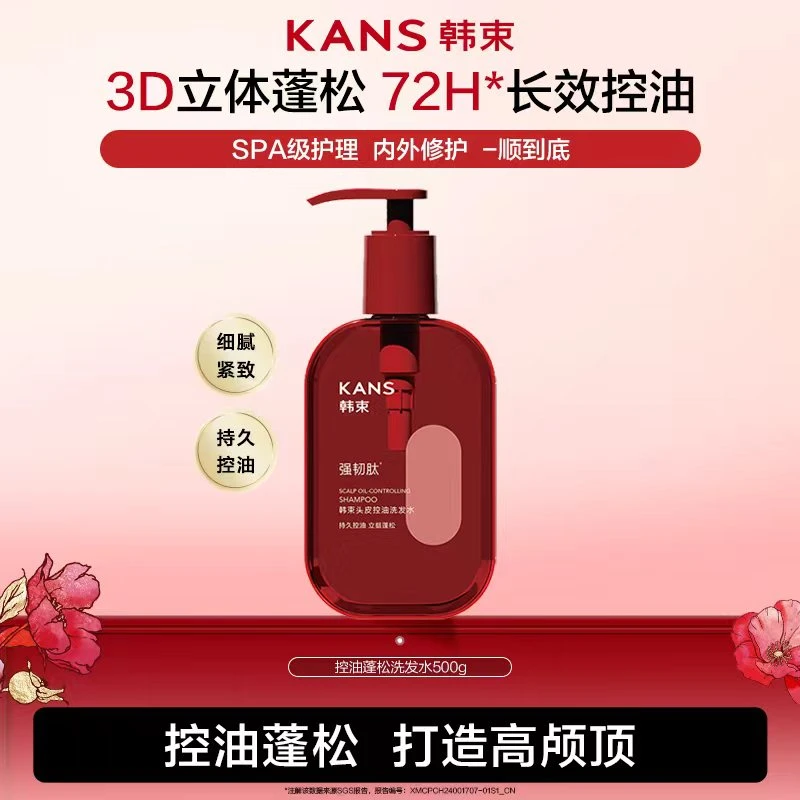 韩束3D洗发水奢护防断发保湿dy