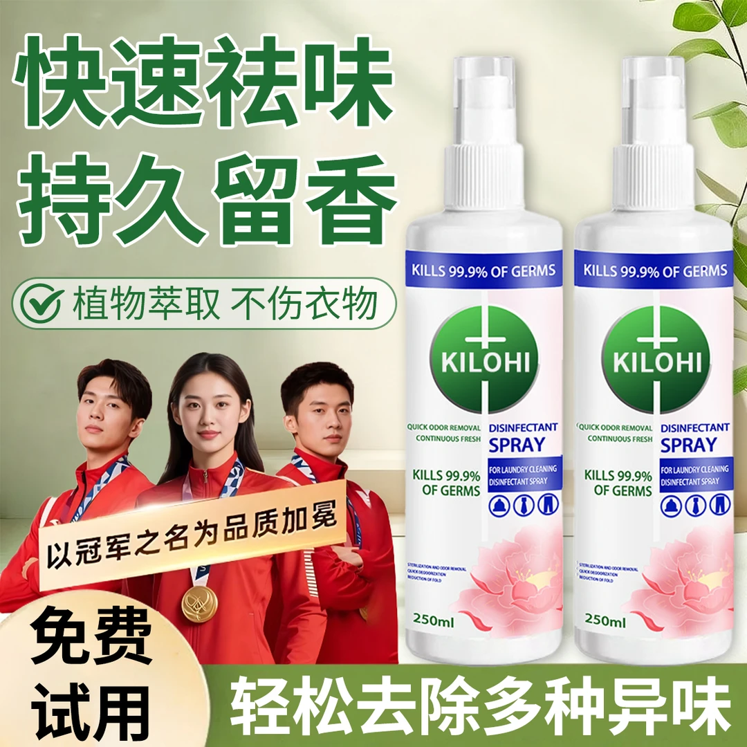 衣物香氛喷雾快速祛除异味衣物汗臭味持久留香烟味火锅烟味清新剂