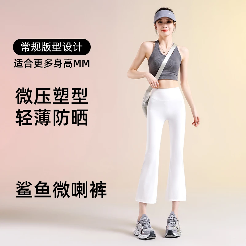 八分微喇鲨鱼裤女外穿2025年新款高腰小个子烟管裤显瘦喇叭瑜伽裤