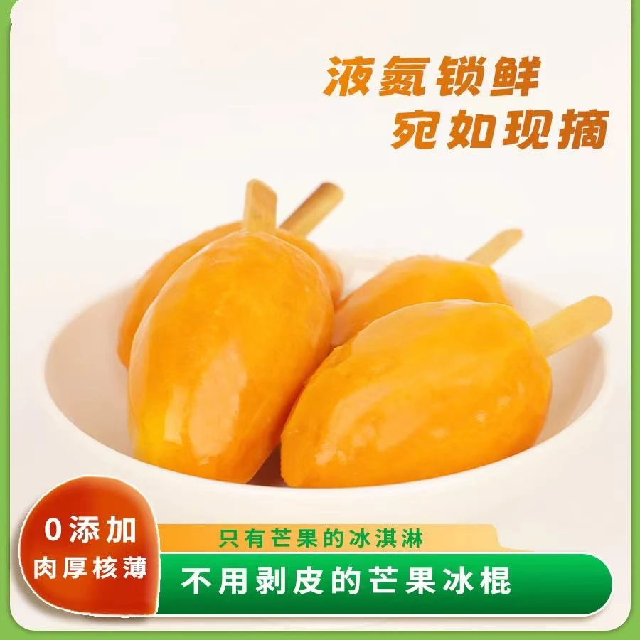 冻小台芒A级大果(单枚65g-85g)冰鲜小台芒顺丰京东包邮(冷冻保存)新鲜芒果