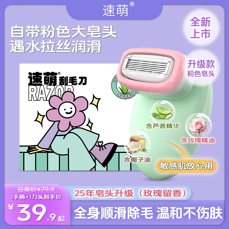 速萌刮毛刀小萌新升级3D浮动除毛刀除毛腋毛剃毛器便携全身通用DR