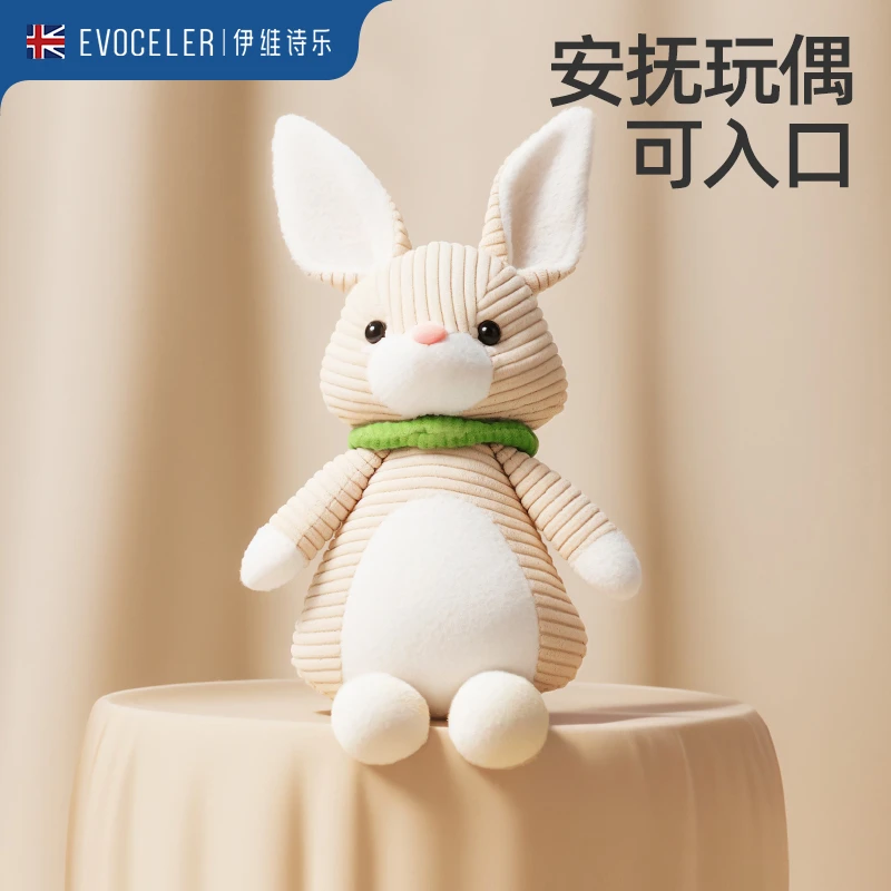 【EVOCELER】婴儿可入口幸运兔公仔玩具安抚哄睡玩偶不掉毛毛绒手偶