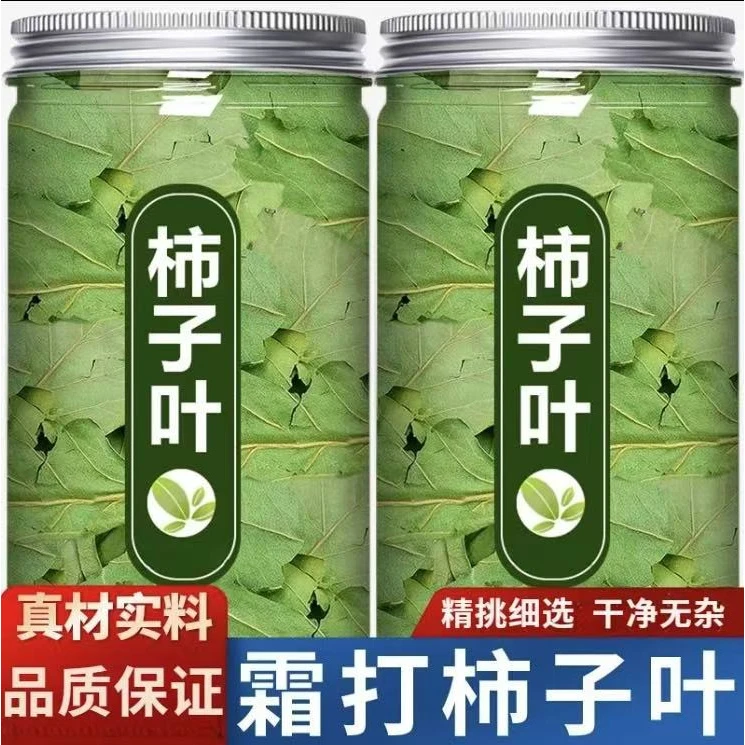干柿子叶正品新鲜泡水喝柿叶柿叶茶霜后秋后柿子叶干柿子叶泡茶