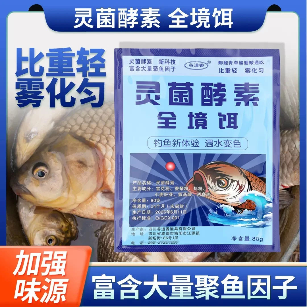 拍一发三灵菌酵素全境饵适用于黑坑江河湖泊的通用钓鱼饵料