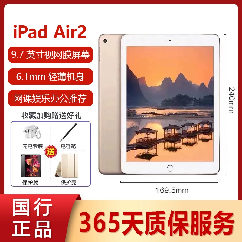 9新 Apple/苹果 9.7英寸苹果平板ipad平板电脑 ipadAir2 系列