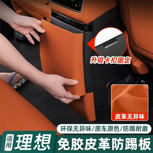 理想L6L7L8L9Mega后排冰箱防踢垫卡扣内饰改装汽车用品配件