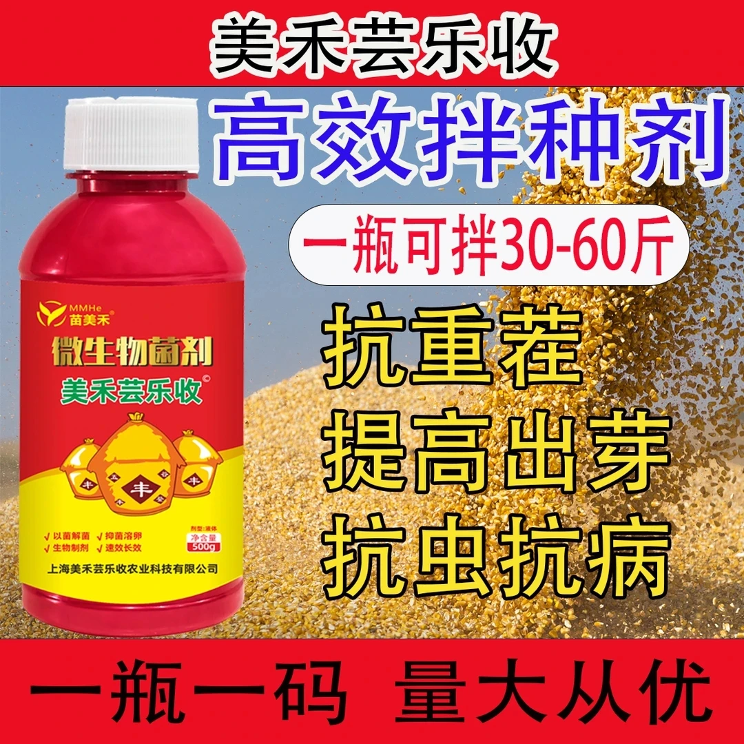 美禾芸乐收小麦专用高效拌种包衣大蒜油菜花生多效复合微生物菌