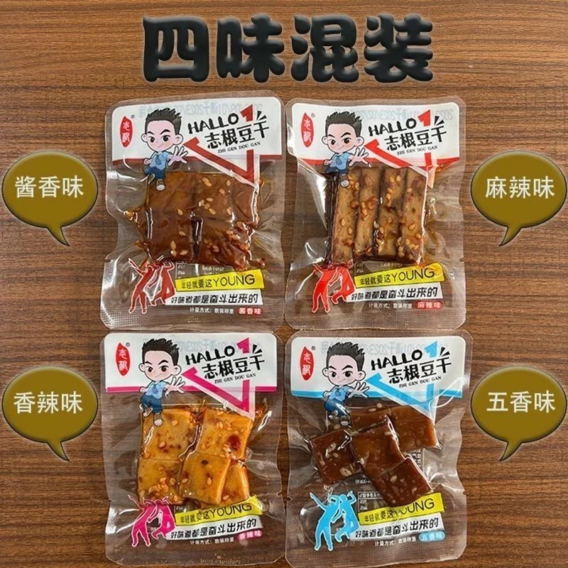 陕南安康特产岚皋豆腐干麻辣五香志根豆干500g/袋独立小包装混合