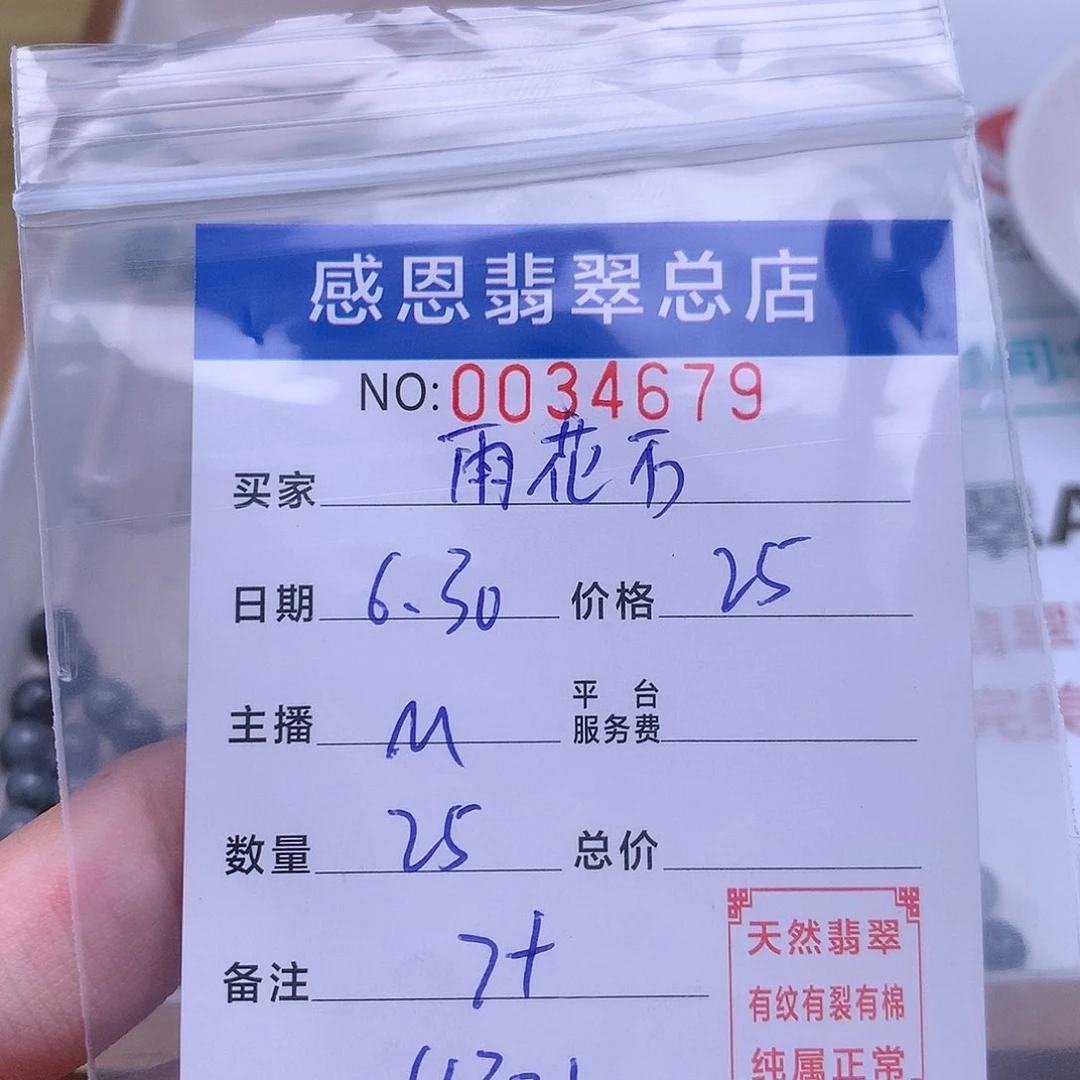 雨***)未镶嵌手链翡翠翡翠