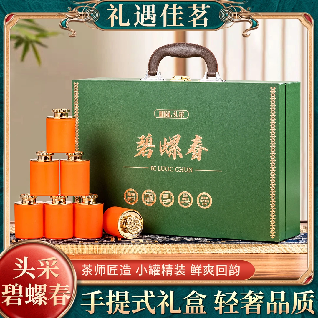 碧螺春绿茶新茶茶叶浓香型绿茶茶叶礼盒装节日送礼礼品茶自饮茶