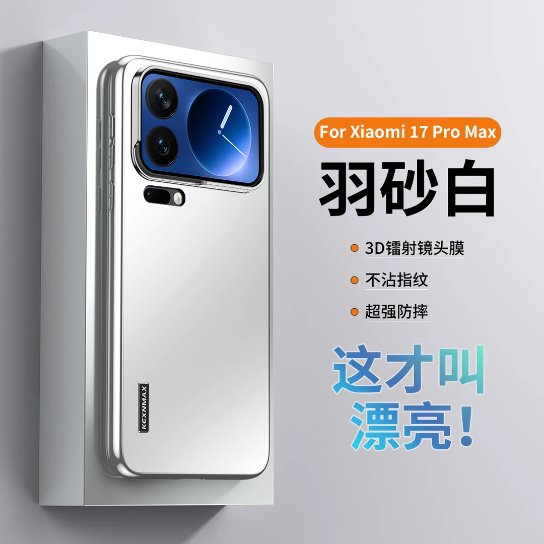 适用小米17Promax手机壳新款xiaomi17磨砂镭射镜头膜电镀全包防摔