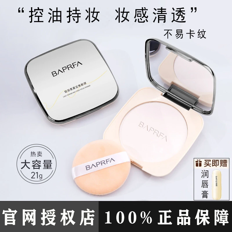 官网正品磨皮定妆粉饼控油上脸柔焦妆效不卡粉补妆持久底妆蜜粉饼