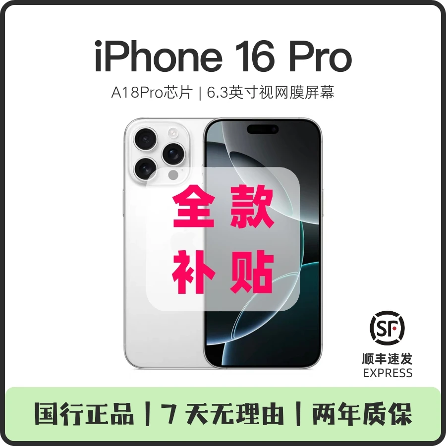 准新品 Apple/苹果 【全款补贴】iPhone 16Pro 国行原装正品双卡