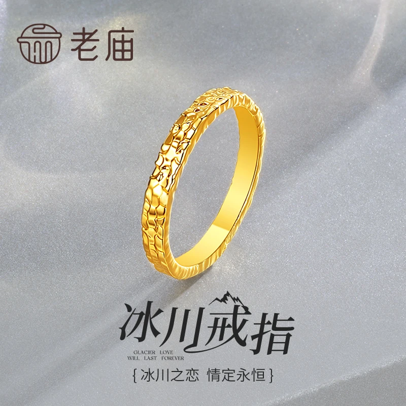 老庙黄金冰川戒指女款冰川之恋足金戒指中秋国庆节生日礼物送女友
