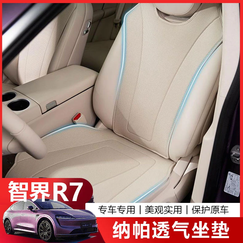 适用于华为智界R7坐垫全包围座套靠背垫纳帕皮通风透气改装配件