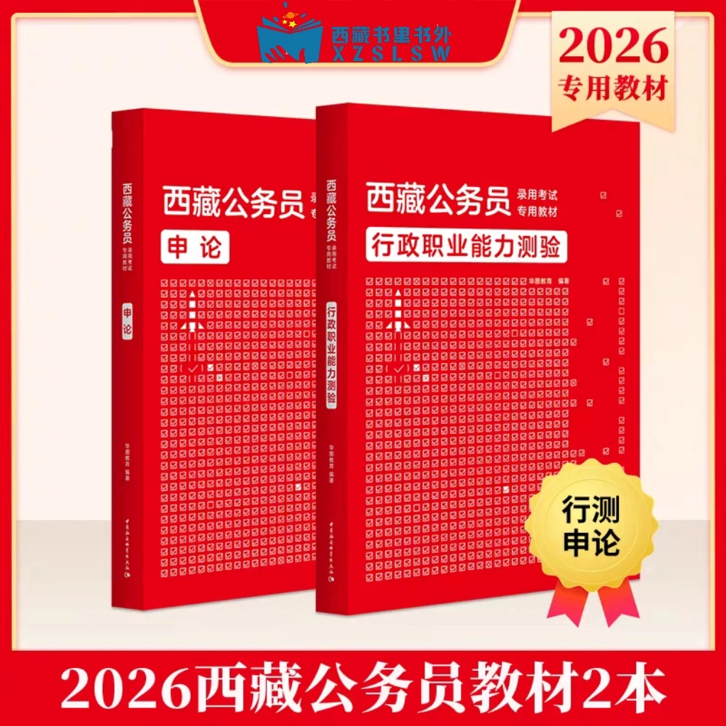 26年西藏公务员备考资料