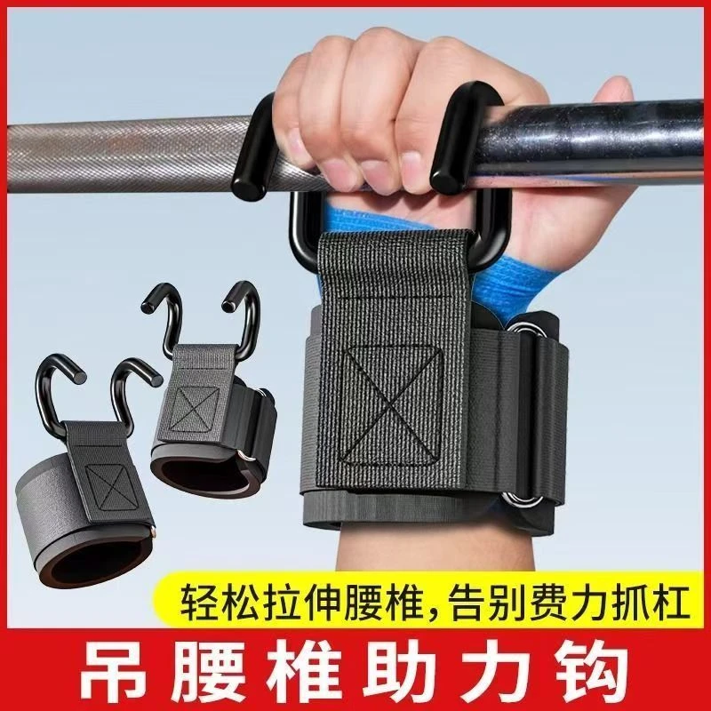 引体向上助力钩健身护腕防脱手助力勾吊单杠辅助器男硬拉牵引挂钩