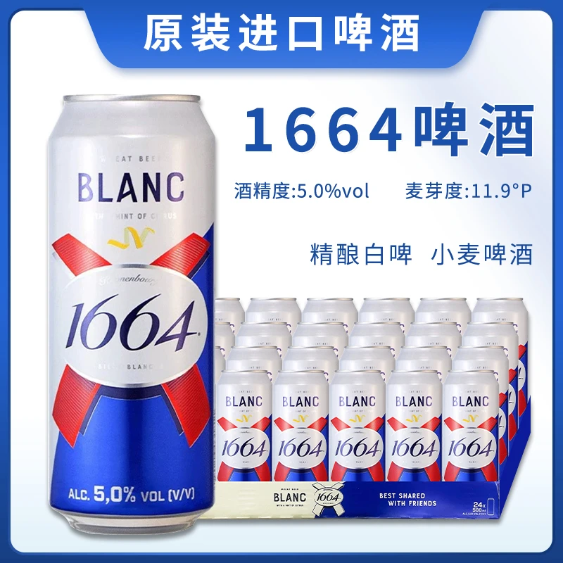 克伦堡凯旋1664啤酒克伦堡BLANC小麦白啤500ml香味法式浓郁顺滑