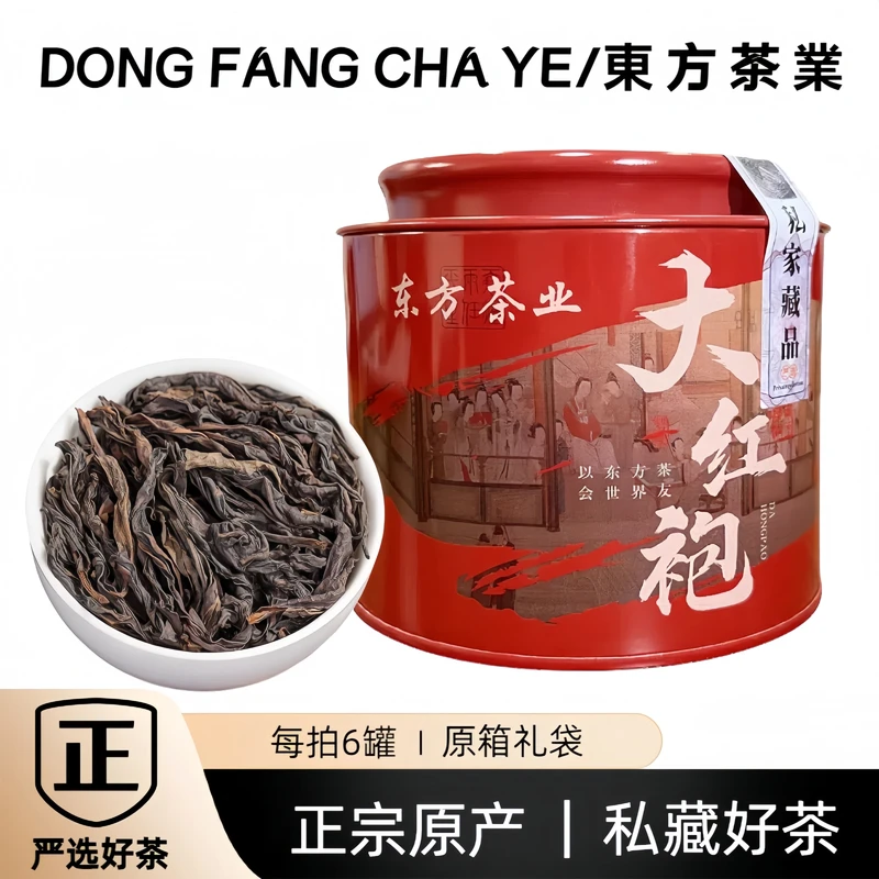 【私藏】大红袍福建武夷岩茶茶叶罐装到手一罐【拍6罐送礼袋】