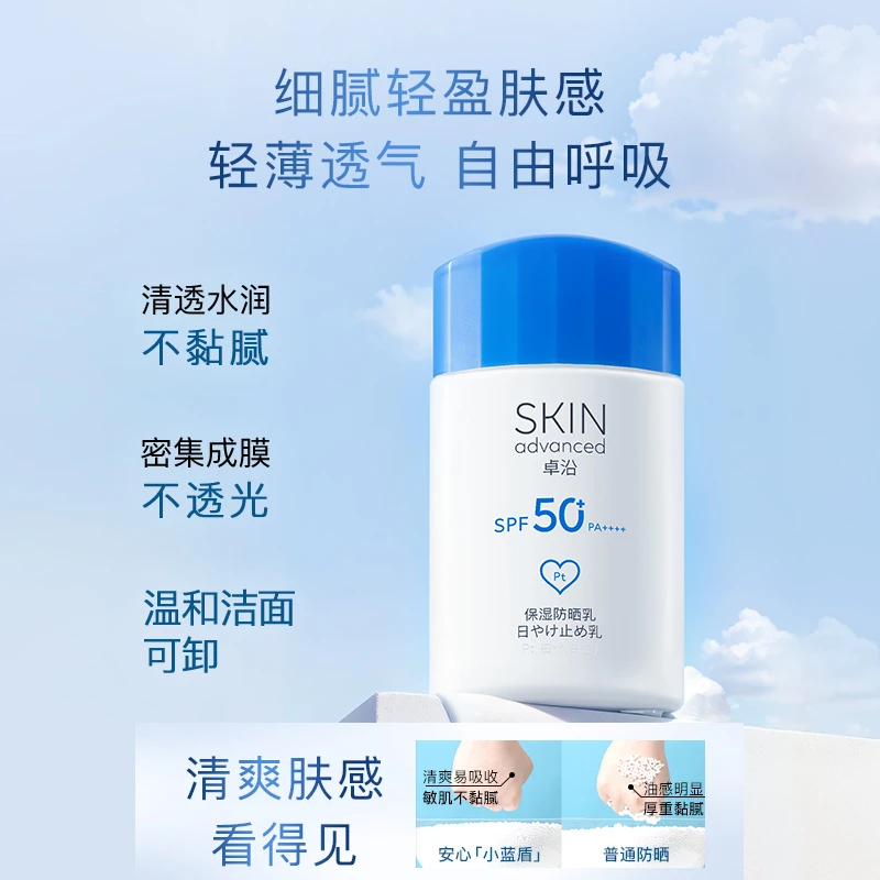 卓沿舒润倍护保湿清透防晒乳SPF50+ PA++++50毫升