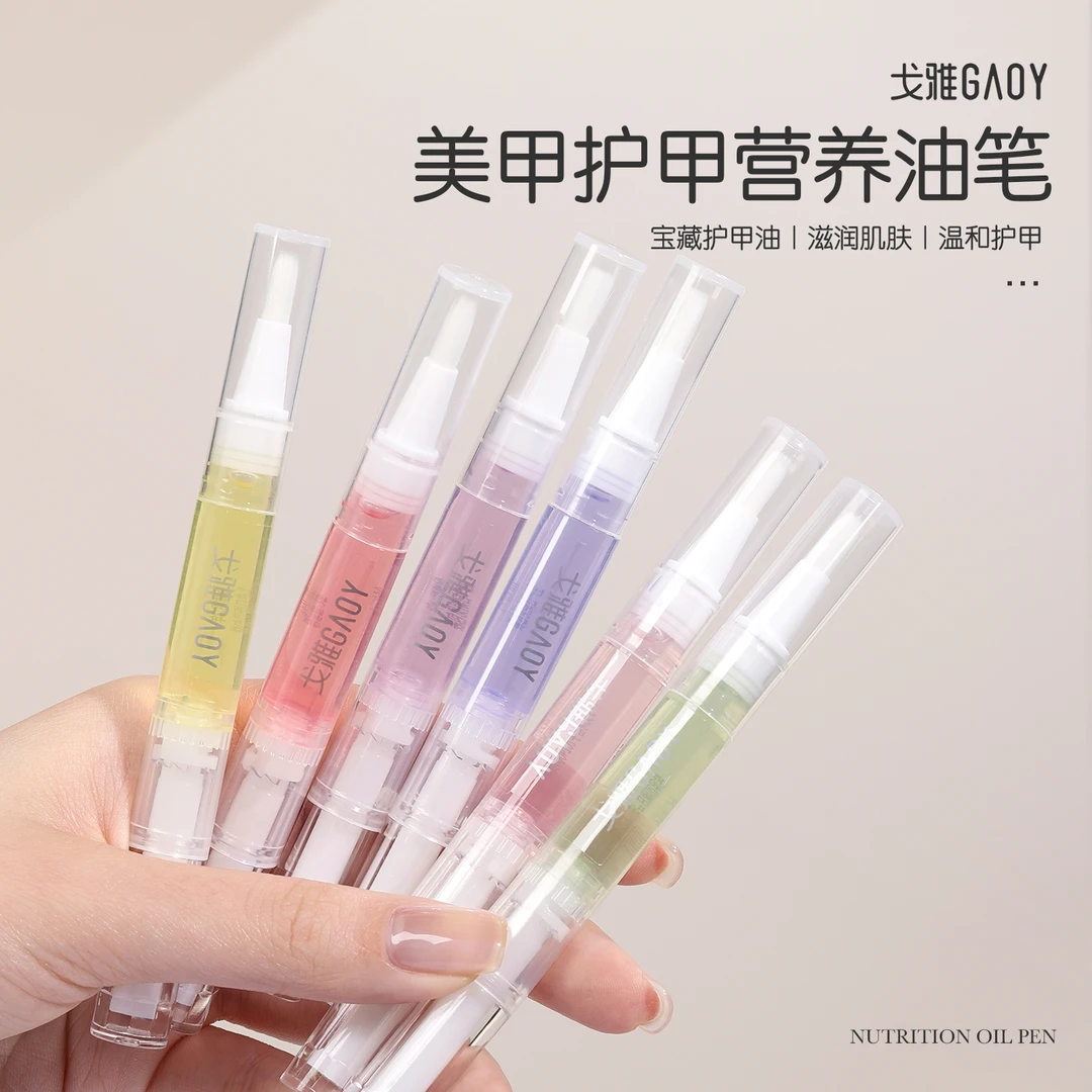 gaoy戈雅指甲营养笔护甲油美甲指缘滋养液护理去死皮倒刺边缘修复
