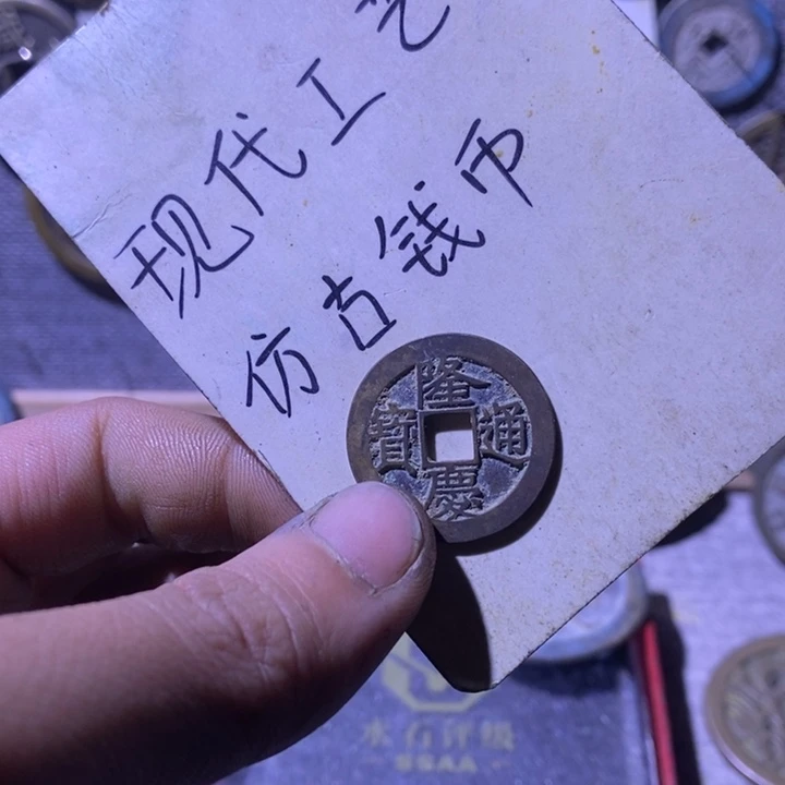 梅***藏铜现代工艺品仿古钱币