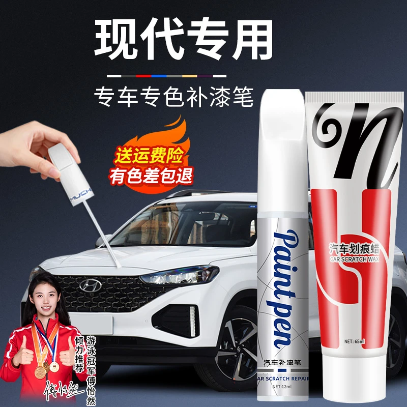 20.现代专用补漆笔现代ix35伊兰特索纳塔8悦动菲斯塔划痕修复适用