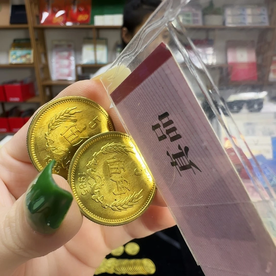 其他普通金属8505两枚