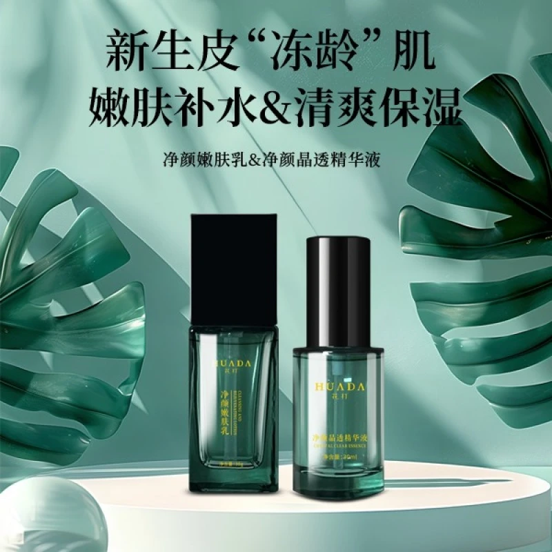 包老师企业店净颜套组精华液嫩肤乳补水保湿清爽不黏腻