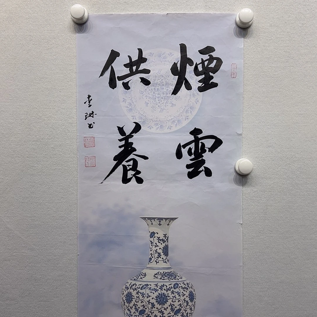 国画李琳书法作品