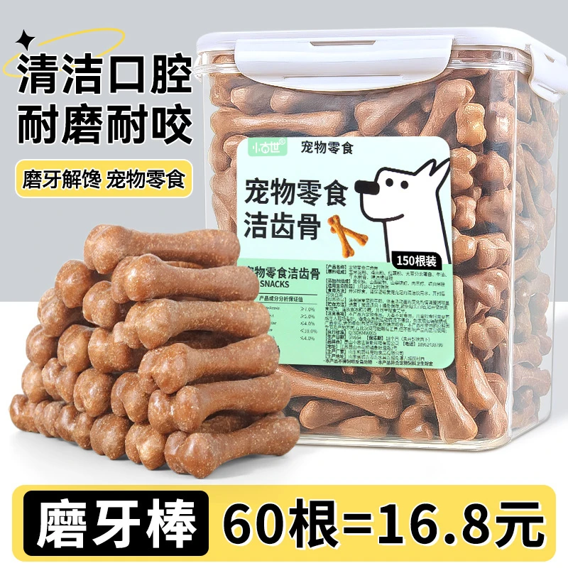狗狗磨牙棒骨头耐咬小型犬幼犬泰迪专用洁齿骨宠物零食