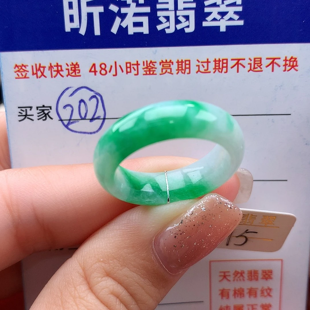 未镶嵌戒指翡翠15圈