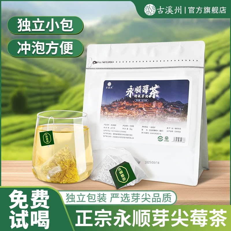 2025年新茶古溪州袋泡莓茶碎银茶永顺张家界藤茶明前芽头茶朵茶