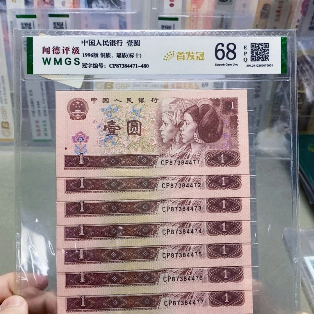 961元首发冠标十连号