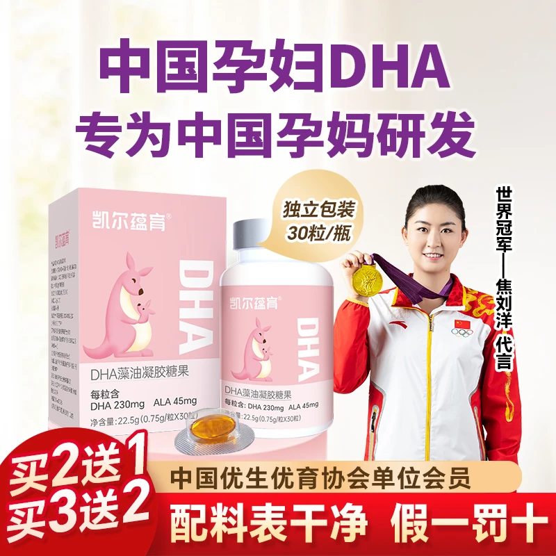 【独立包装】凯尔蕴育孕妇DHA琥珀色藻油专用每粒230毫克孕期哺乳期