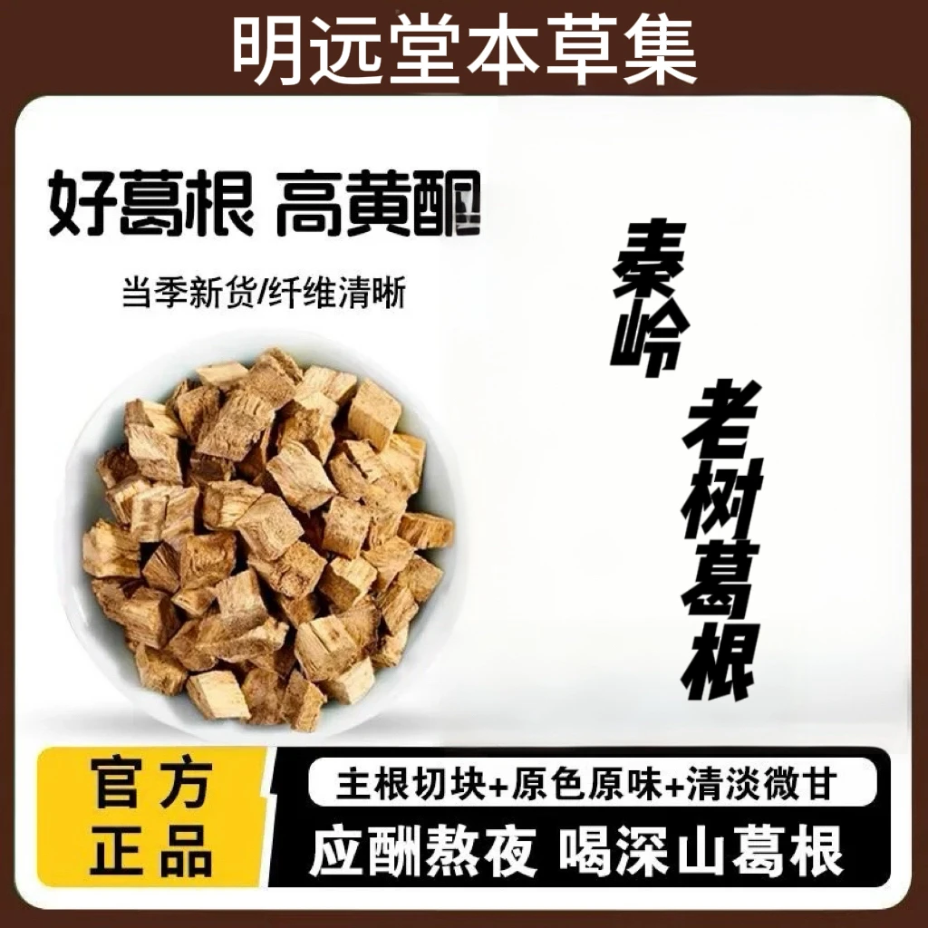 葛根茶秦岭柴葛块新货优质葛根可泡茶泡水煲汤饮片