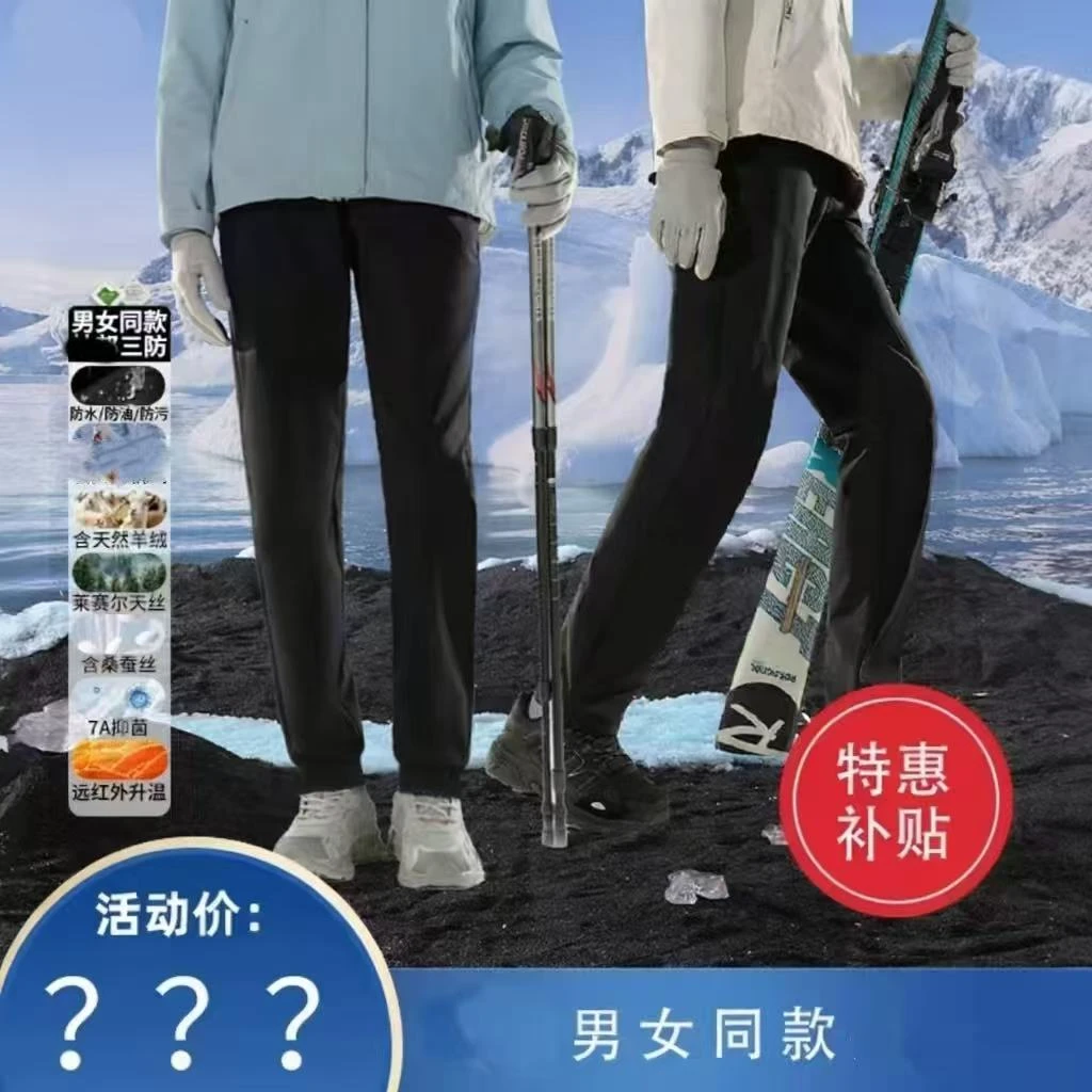 抗寒保暖裤冬季男女同款户外蓄热裤