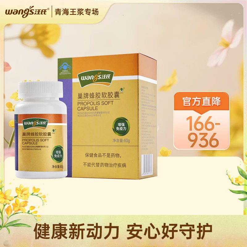 【汪氏官方正品】增强免疫力巢牌蜂胶紫悦健康保健食品60g/瓶