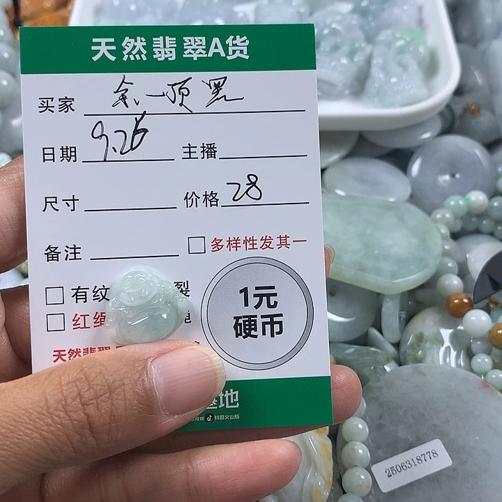 余***笑翡翠未镶嵌吊坠(不含链)