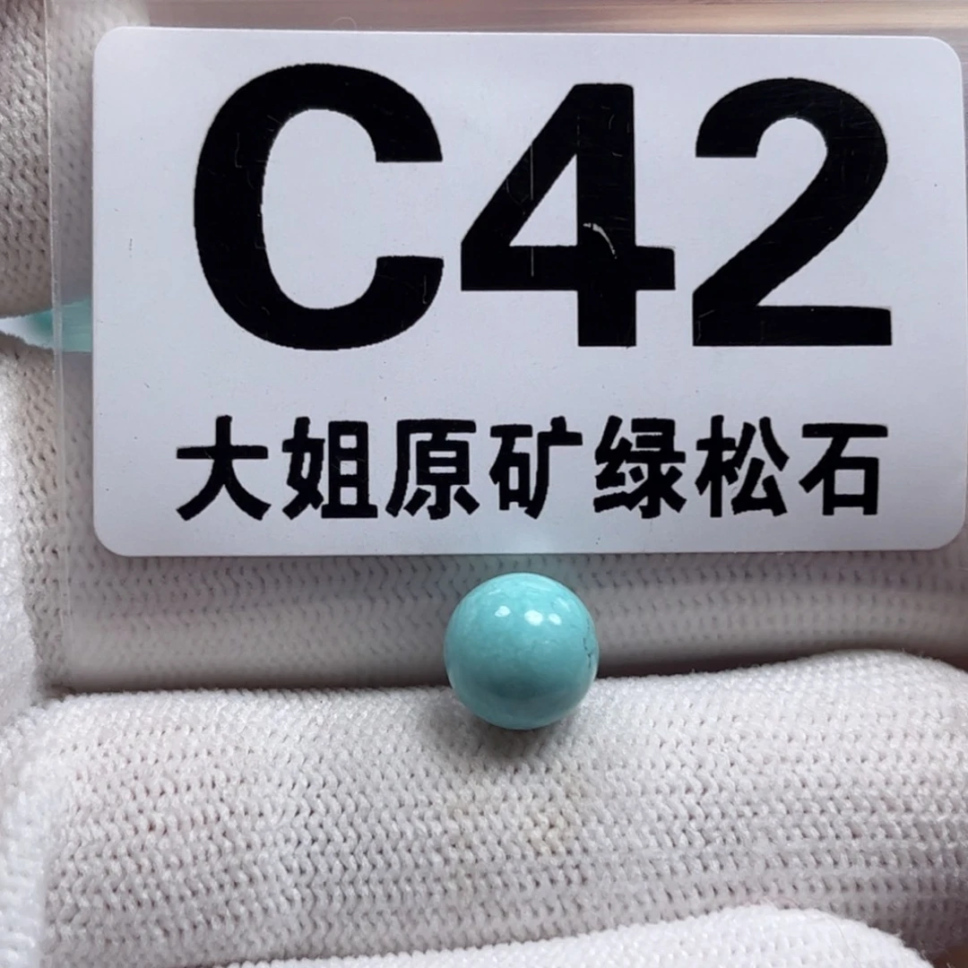 绿松石珠宝奇石未镶嵌8.6m m