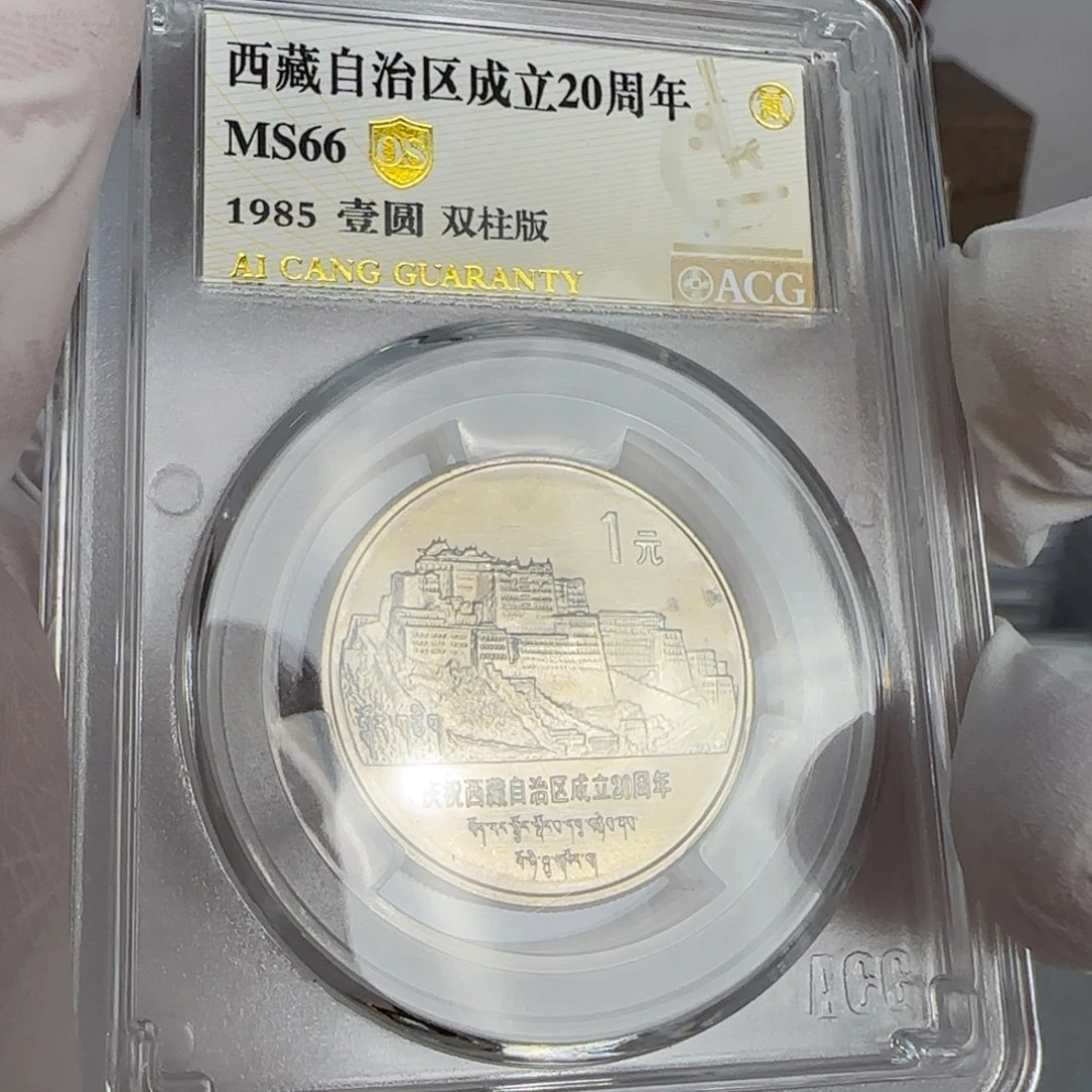 西藏币评级66分，双柱版