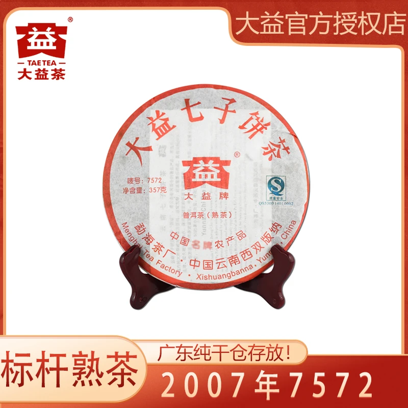大益2007年7572 熟茶 357g/饼 普洱茶经典配方