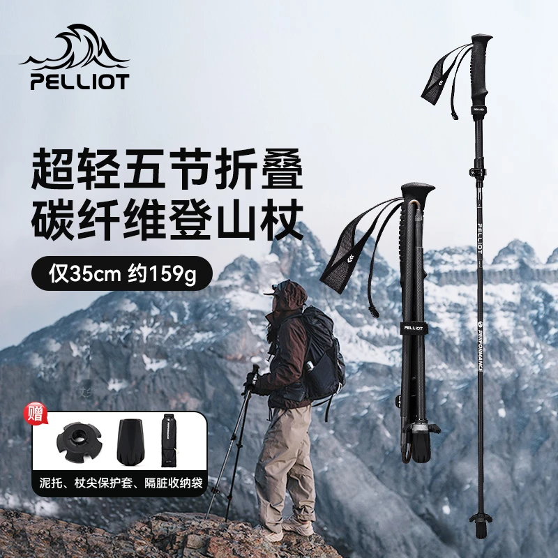 【羽翼】伯希和户外登山杖3K碳纤维拐杖折叠超轻手杖轻量专业徒步杖