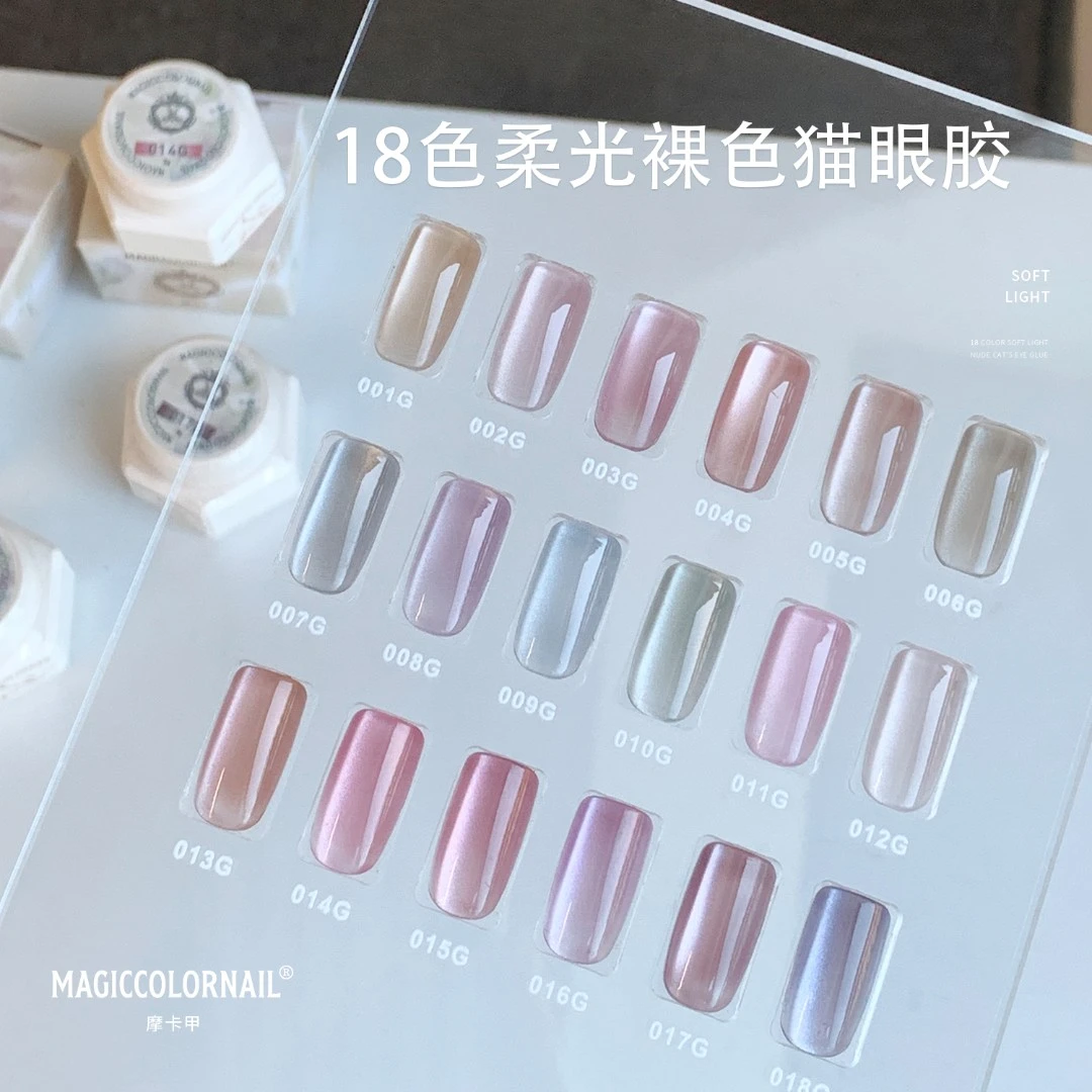 MC摩卡甲柔光裸色猫眼春夏流行猫眼色胶玻璃珠猫眼美甲店专用